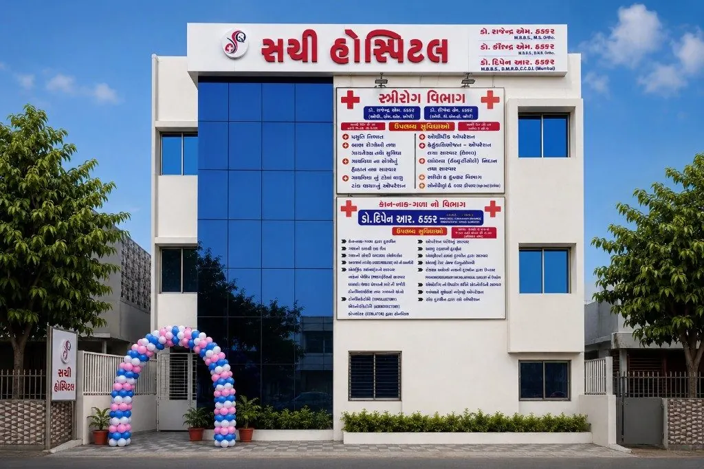 Sachi Hospital exterior near Maninagar East